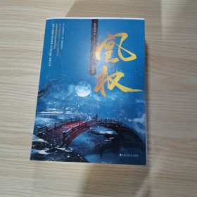 凰权·全三册