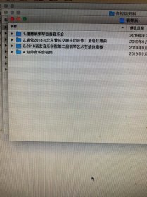 西安音乐学院建校70周年艺术实践系列成果（移动硬盘一个：包含作曲系，民乐系，管弦乐，钢琴，舞蹈音頻、音像资料189G）有许多珍贵的音像资料