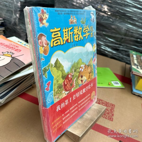 高斯数学绘本 旅行版（全6册）