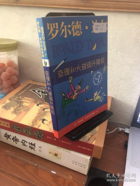 查理和大玻璃升降机：罗尔德·达尔作品典藏