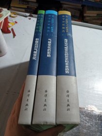 第一次海洋与气候变化科学评估报告：海洋与气候变化的历史和未来趋势（1-2-3）全套