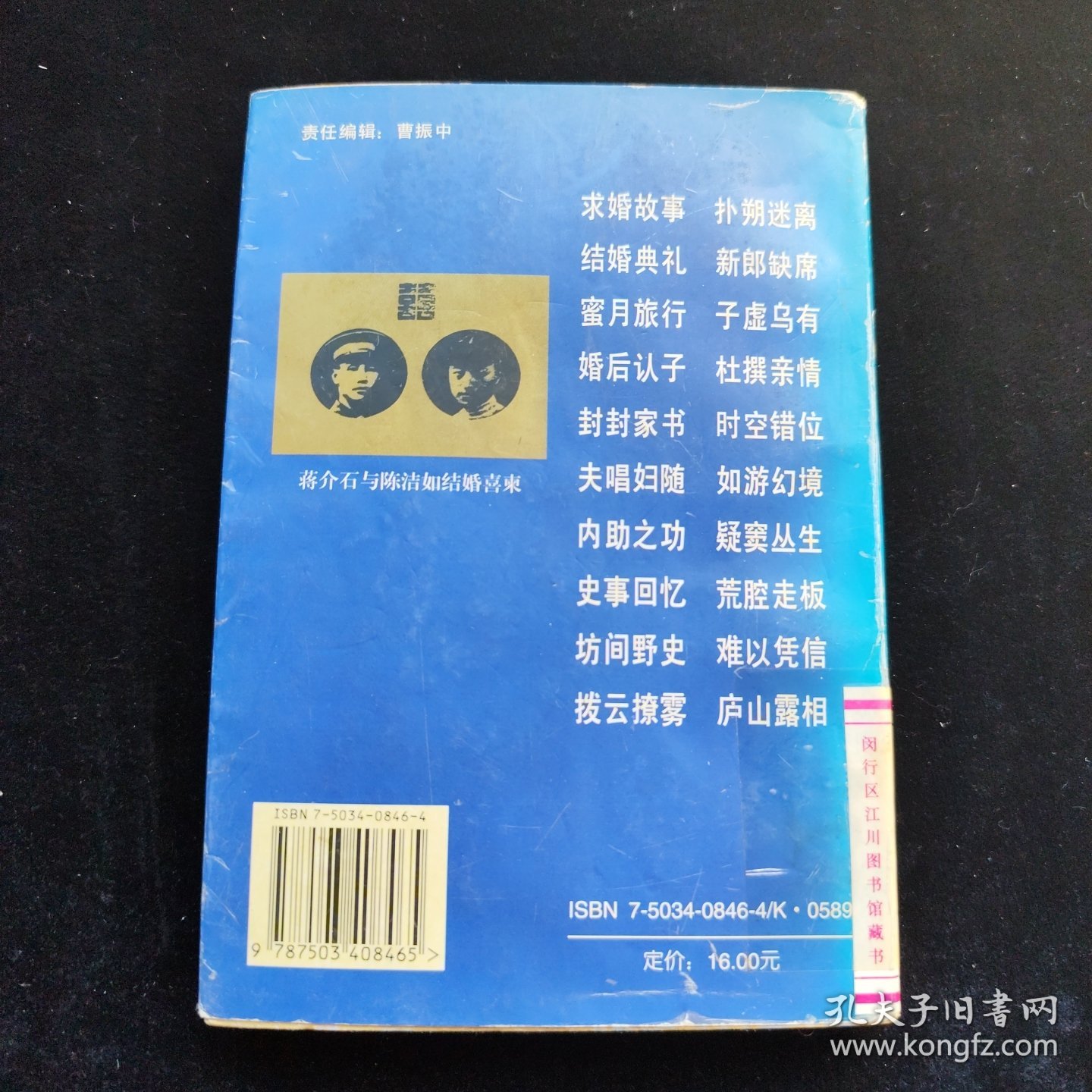 陈洁如是蒋介石夫人吗