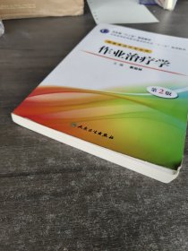 卫生部“十二五”规划教材：作业治疗学（第2版）（供康复治疗专业用）