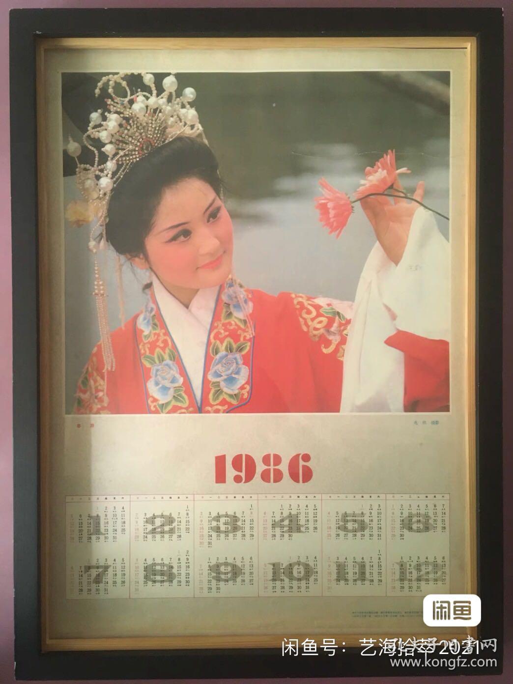 #每日一更# 1986年 春游 怀旧年画挂历年历画装饰画 品相如图 尺寸四开 全网络销售 喜欢的朋友不要错过