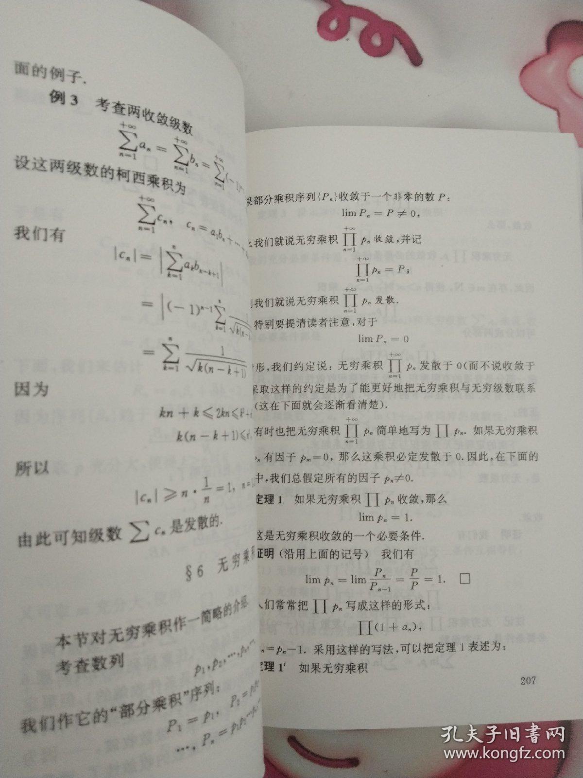 数学分析新讲（第三册）