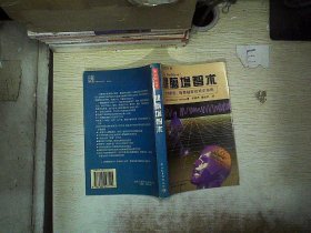 健脑增智术 (美)Richard leviton 宋韵声 翻译 9787501927111 中国轻工业出版社