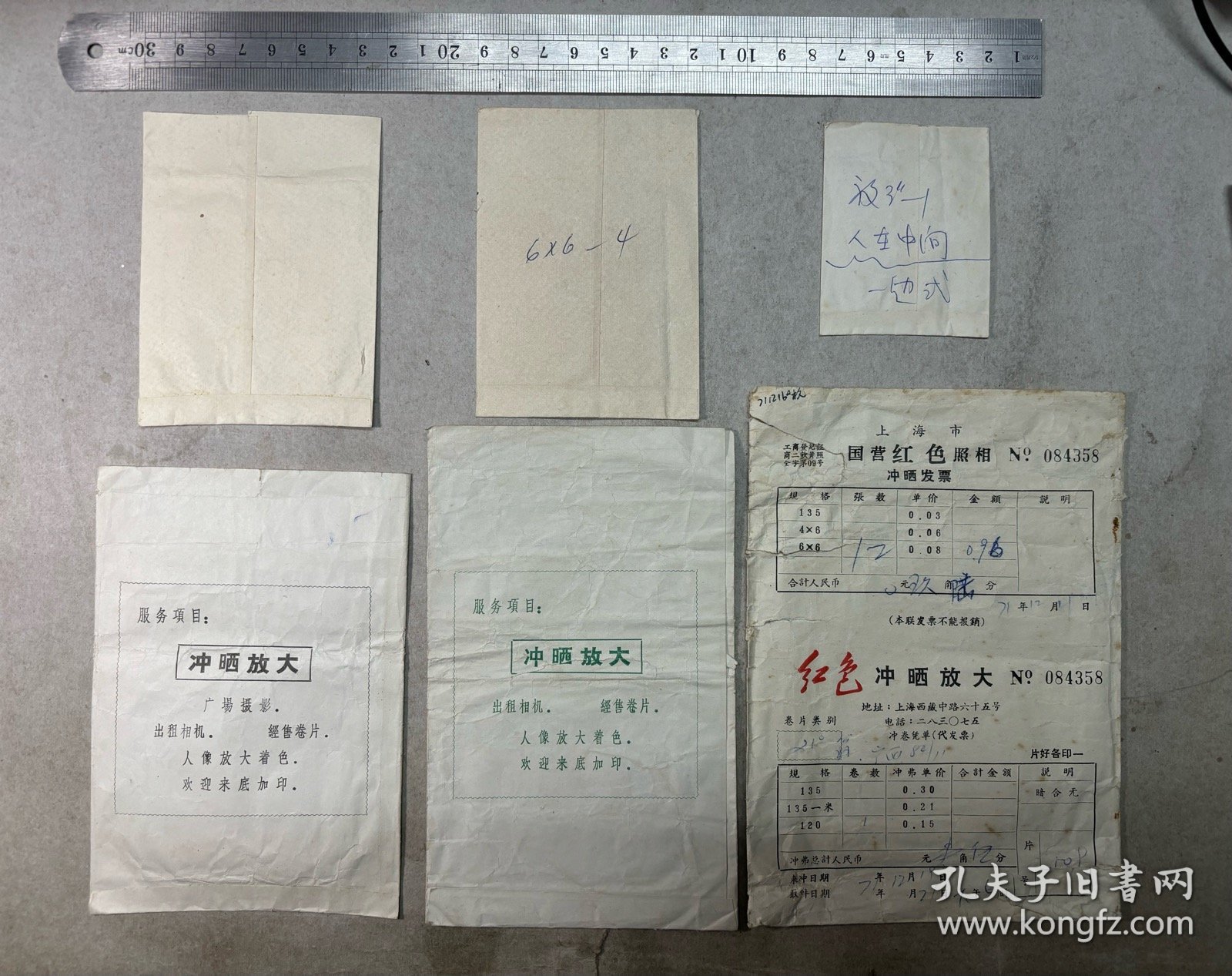 上海西藏中路，红色照相（馆）底片袋6种（4种有语录）