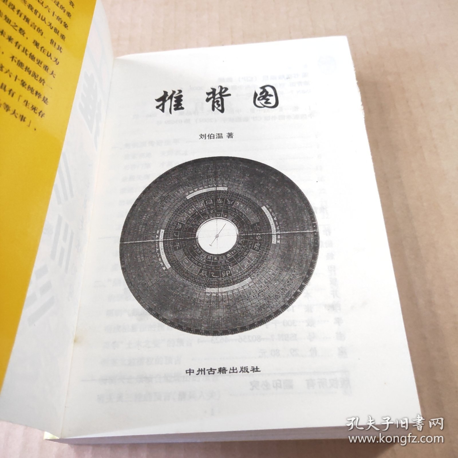 推背图