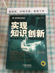 實(shí)現(xiàn)知識創(chuàng)新