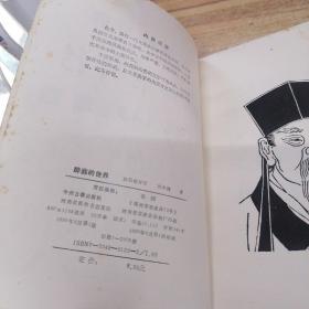 醉翁的世界:欧阳询评传    洪本健签赠本