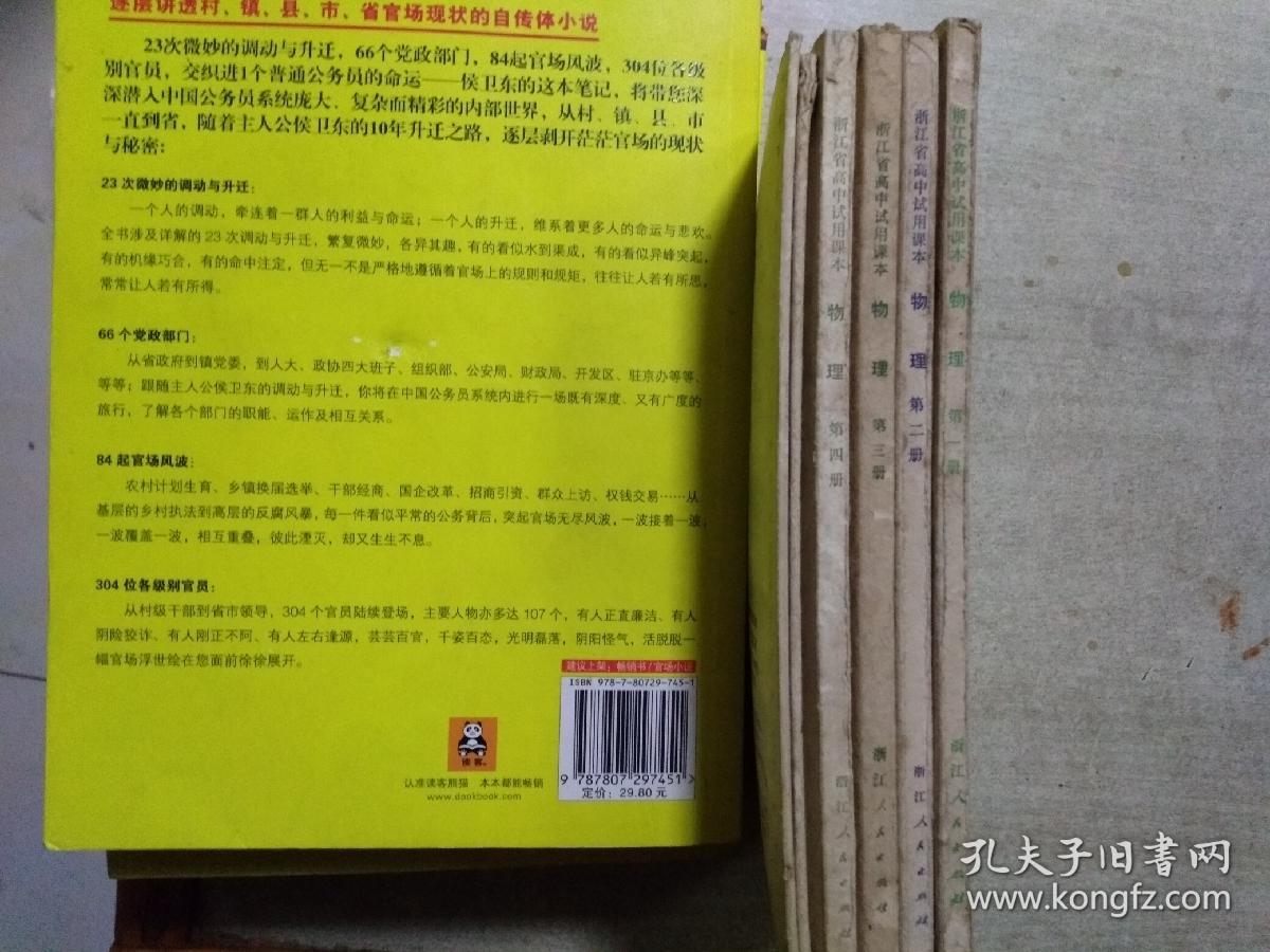 浙江省高中试用课本物理(全四册加两册补充教材共6册)
