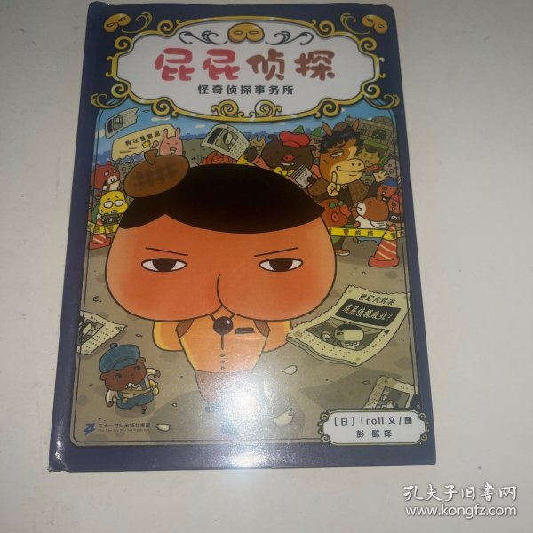 屁屁侦探6怪奇侦探事务所