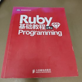 Ruby基础教程