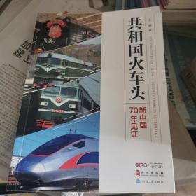 共和国火车头（作者签名)