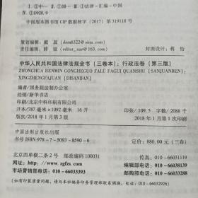 中华人民共和国法律法规全书  行政法卷