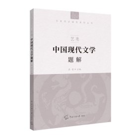 艺考：中国现代文学题解