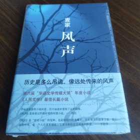 麦家作品03 风声 北京十月文艺出版社 全新正版现货