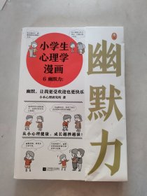 小学生心理学漫画