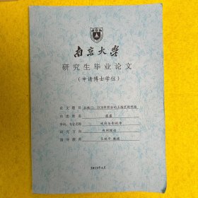 南京大学博士论文《拉铁门：1930年前后的上海京剧市场》