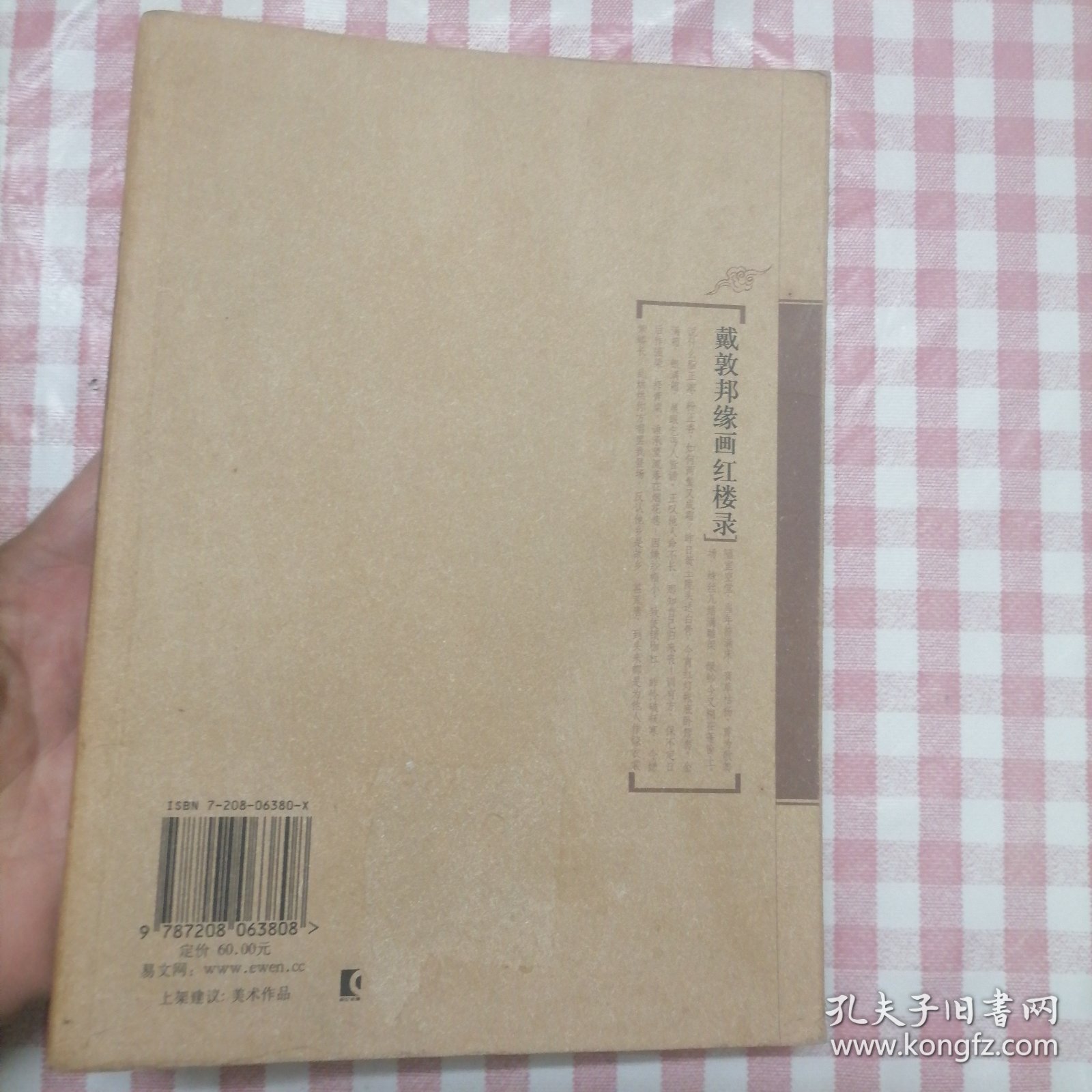 戴敦邦缘画红楼录