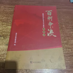 百航争流：湖北县市区委书记全媒体纵横谈