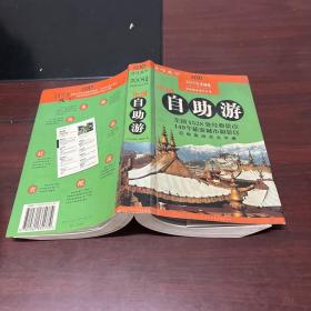 中国自助游:自助旅游地图完全手册:2005升级版