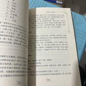 佛典丛书：百法明门论讲析