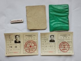 茶文化藏品一组：景德镇市茶厂建国初厂徽六八年工作证两张七十年代采茶证和八十年代绿色塑皮採茶证