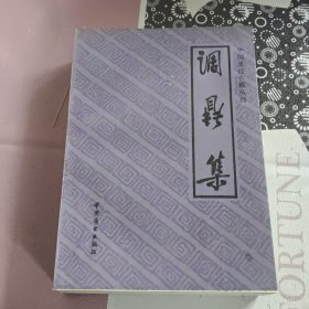 调鼎集