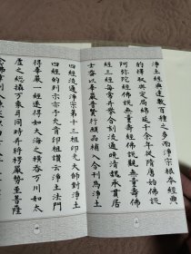 净土五经日诵集要