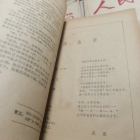 人民文学杂志1965年2.3.5.10.11期