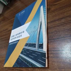 混凝土结构修补和防护材料与技术