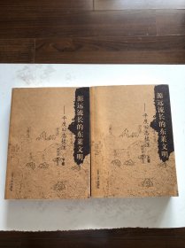 源远流长的东莱文明 平度旧志校注 上下2册一套全