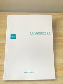 中国人民银行统计季报2023-2