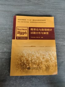 概率论与数理统计试题分析与解答