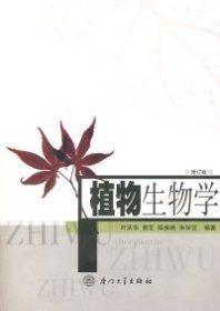 【正版新书】植物生物学