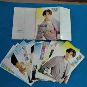 明信片 天皇巨星郭富城一套10张
