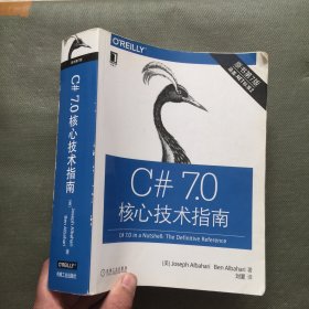 C#7.0核心技术指南（原书第7版）