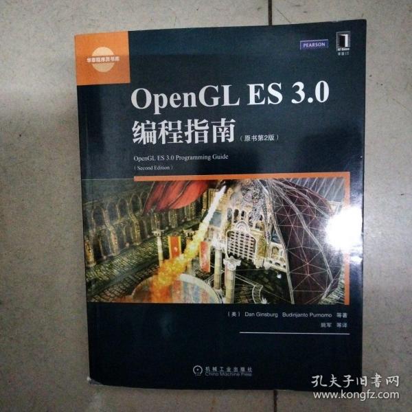 OpenGL ES 3.0编程指南