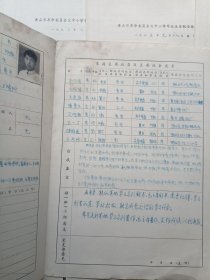 73年黄石市中等学校毕业生登记鉴定表25张合售 湖山高中