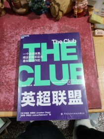 英超联盟:揭秘全球体育、商业和娱乐巨头“英超”是如何运作的！