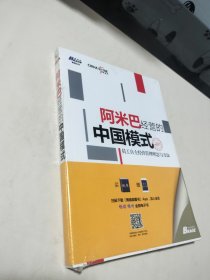 阿米巴经营的中国模式：员工自主经营管理理念与方法