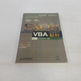 Excel VBA实战技巧精粹