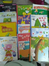 乐智小天地幼幼版小小班（12本合售）