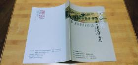 韓水瑤光 潮籍書畫家作品集