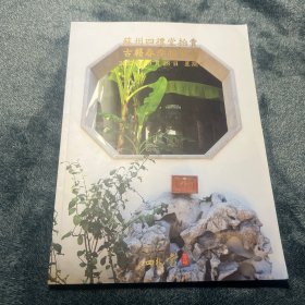 苏州四礼堂2022年古籍春季拍卖会图录