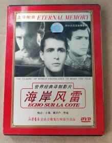 （正版DVD）世界经典译制片一海岸风雷