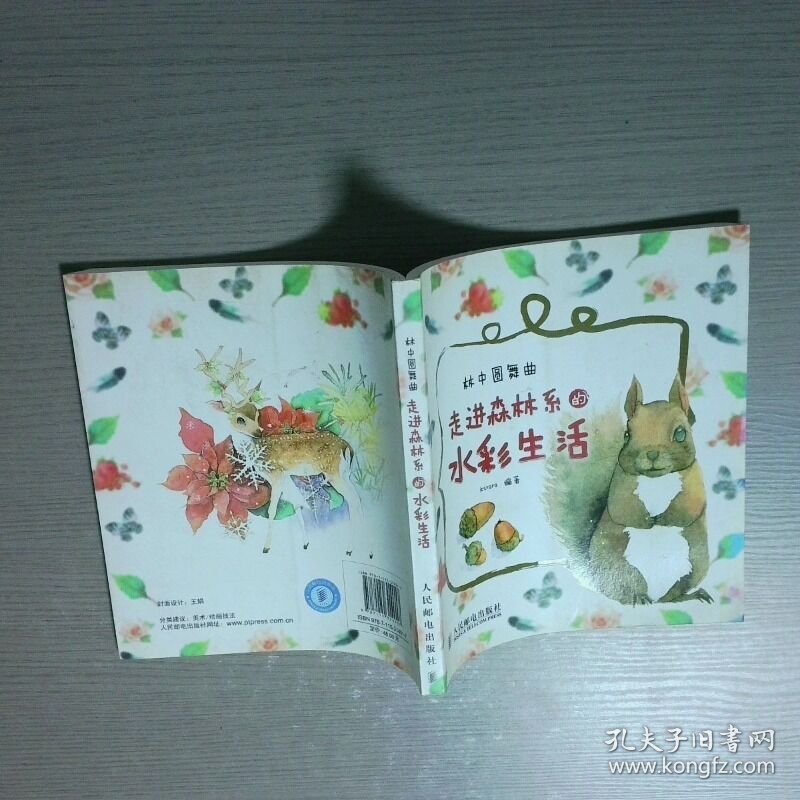 林中圆舞曲 走进森林系的水彩生活