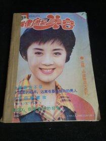 健康與美容 1995年1.2.3.5期（4冊合售）
