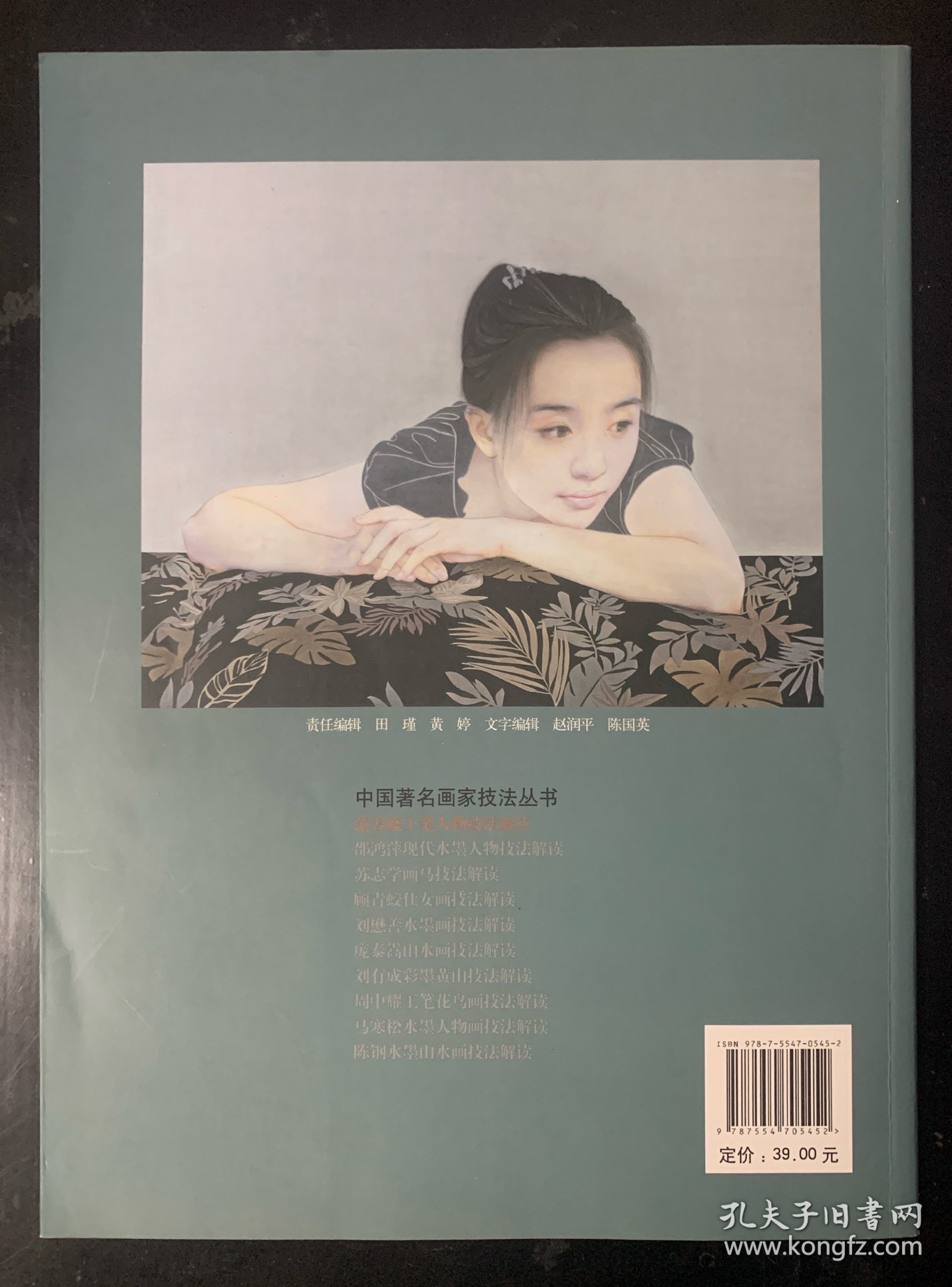 中国著名画家技法丛书 范春哓 工笔人物技法解读 2016年1版1印 印数仅3000册 品好